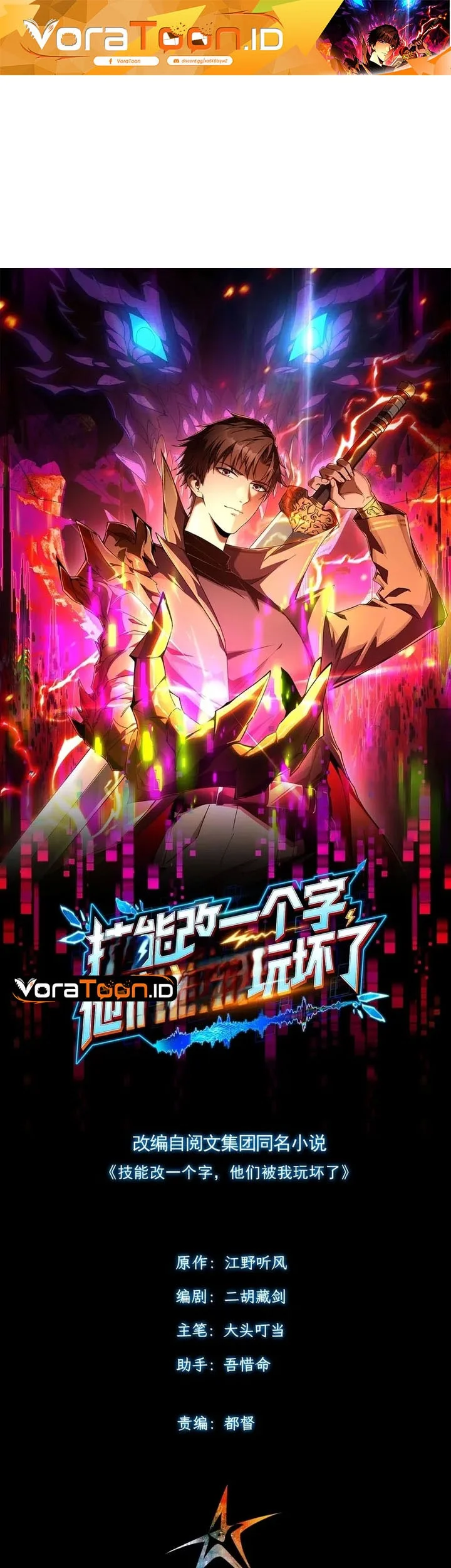 Manga I Turn Skills Into Broken Ones With a Single Word Chapter 12 gambar 2
