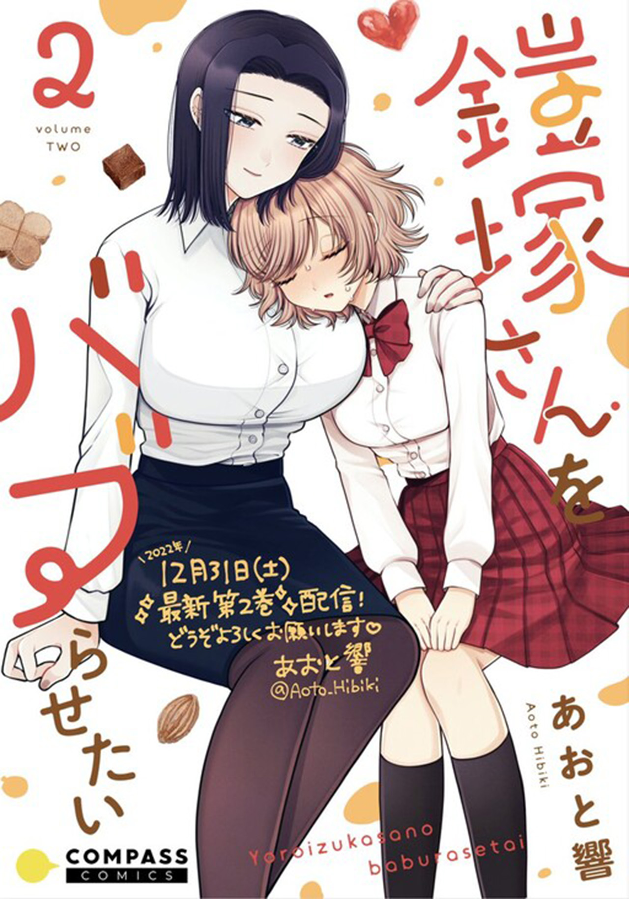 Komik I Wanna Spoil Yoroizuka-san! Chapter 16 gambar 1