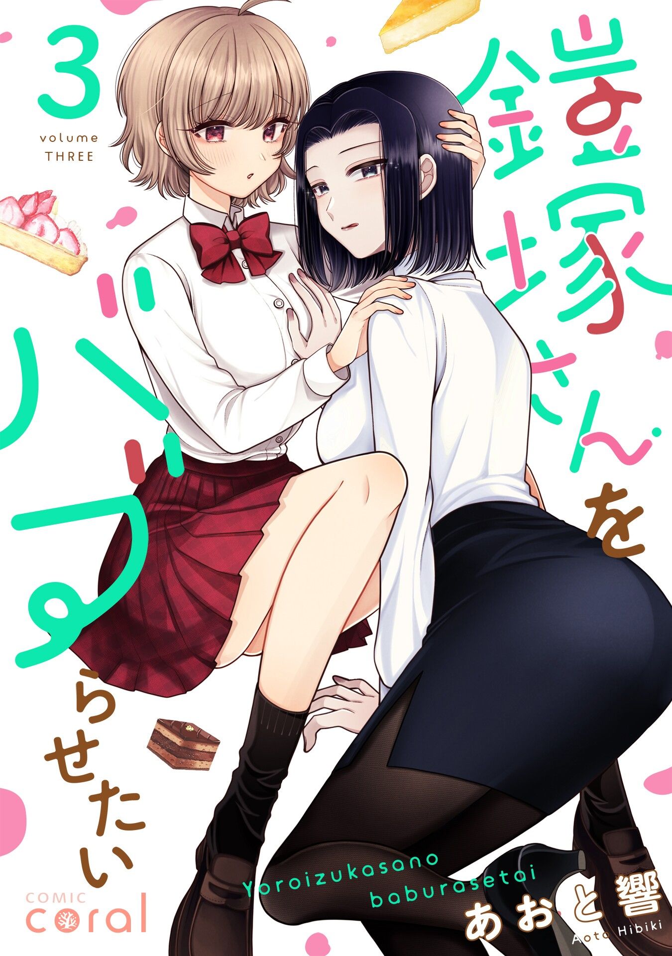 Komik I Wanna Spoil Yoroizuka-san! Chapter 26 gambar 1