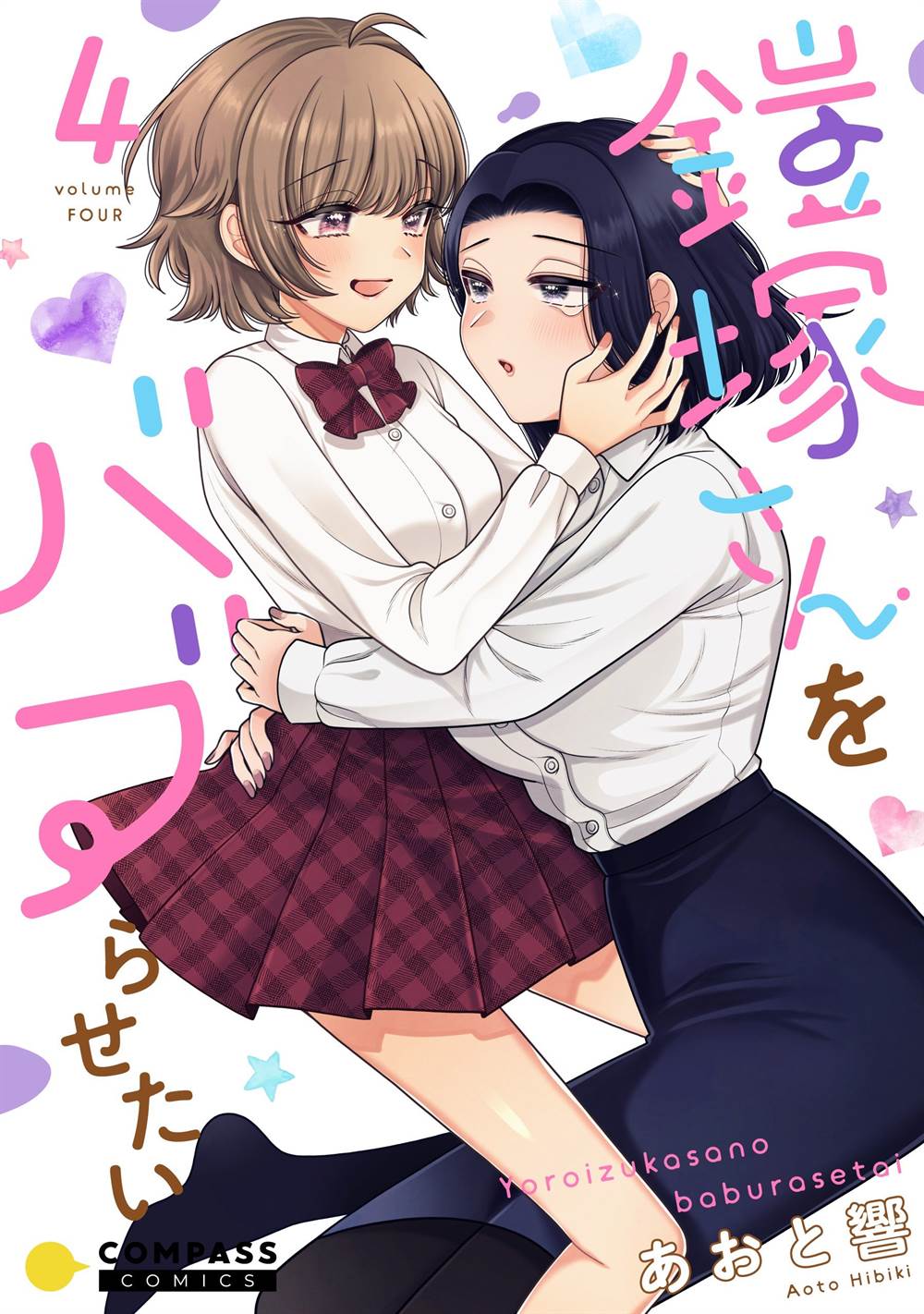 Komik I Wanna Spoil Yoroizuka-san! Chapter 30 gambar 1