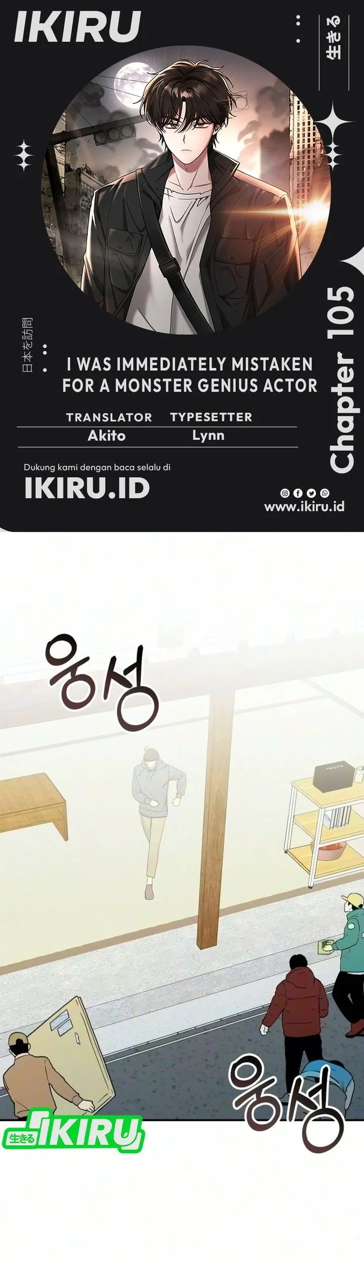 Komik I Was Immediately Mistaken for a Monster Genius Actor Chapter 105 gambar 1