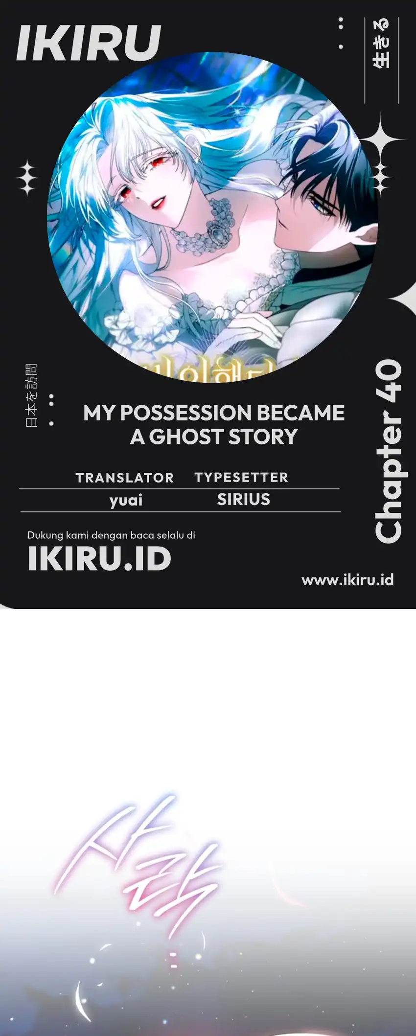 Komik I Was Possessed, but It Became a Ghost Story Chapter 40 gambar 1