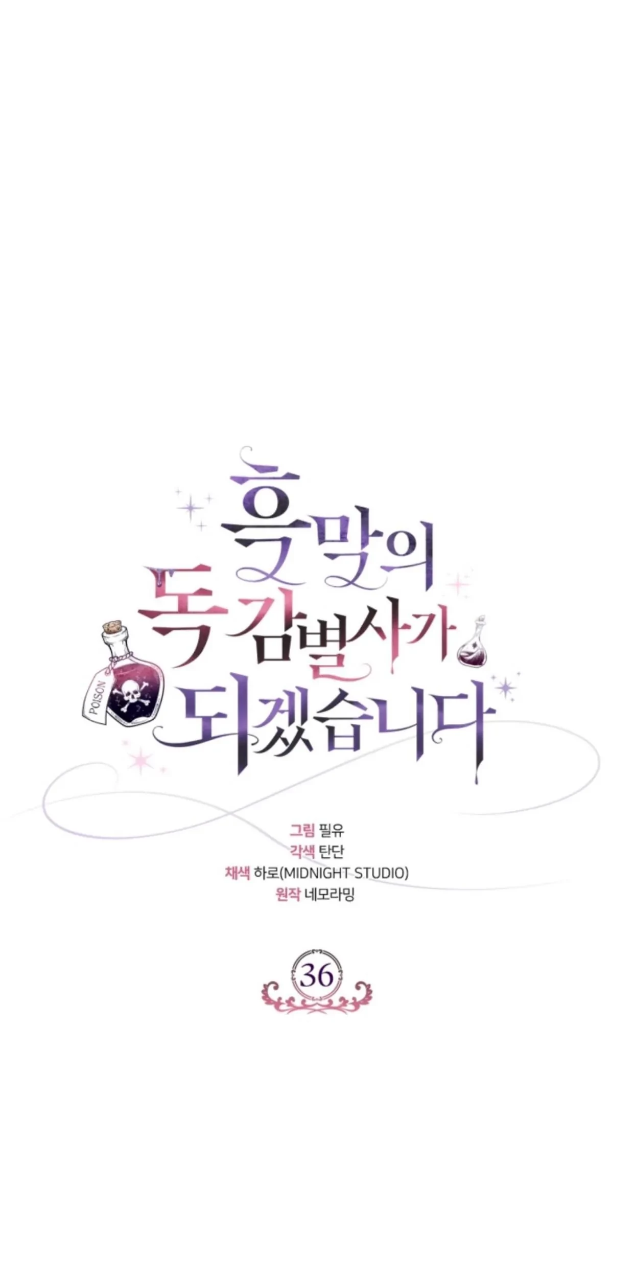 Manhwa I Will Become the Villain’s Poison Taster Chapter 36 gambar 2