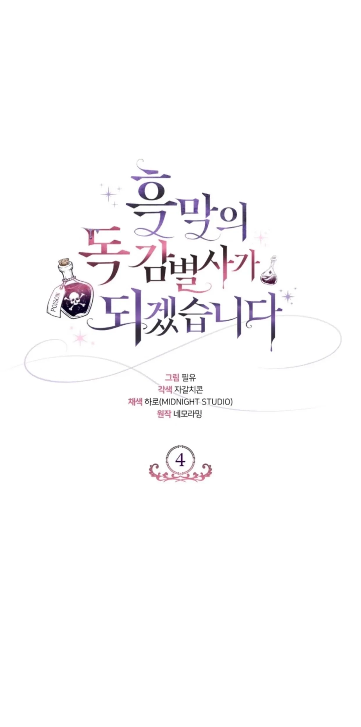Manhwa I Will Become the Villain’s Poison Taster Chapter 4 gambar 2