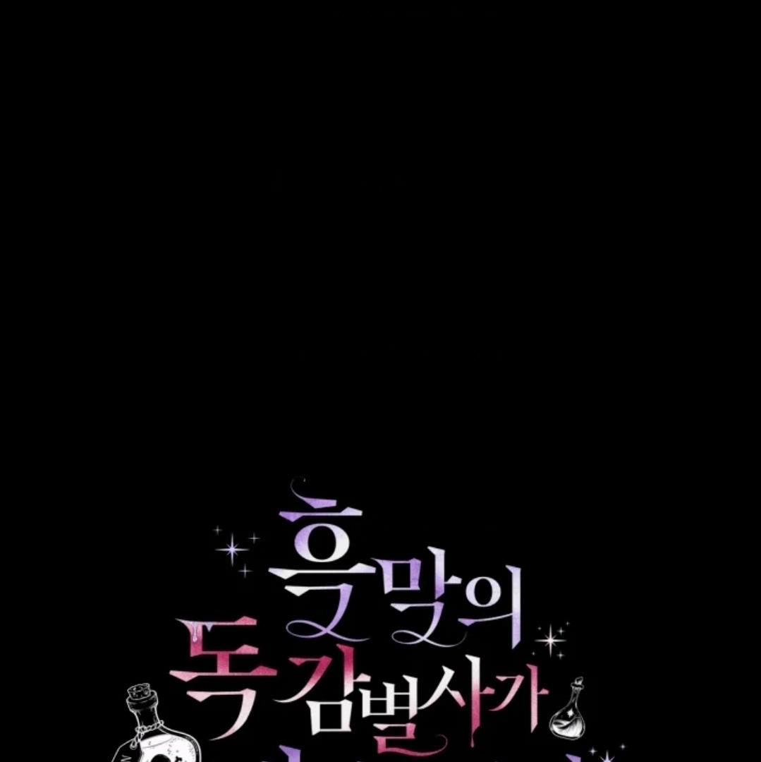 Komik I Will Become the Villain’s Poison Taster Chapter 51 gambar 1