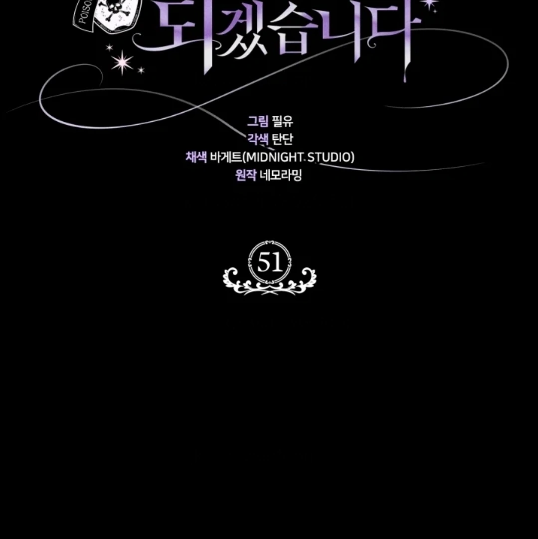Manhwa I Will Become the Villain’s Poison Taster Chapter 51 gambar 2