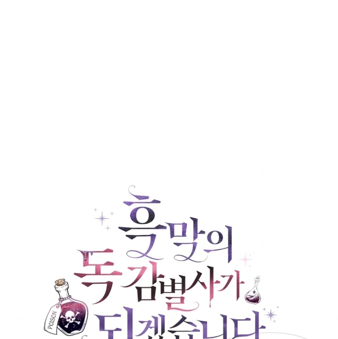 Komik I Will Become the Villain’s Poison Taster Chapter 60 gambar 1