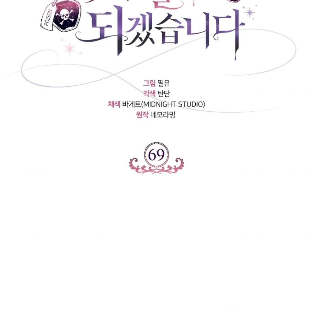 Manhwa I Will Become the Villain’s Poison Taster Chapter 69 gambar 2