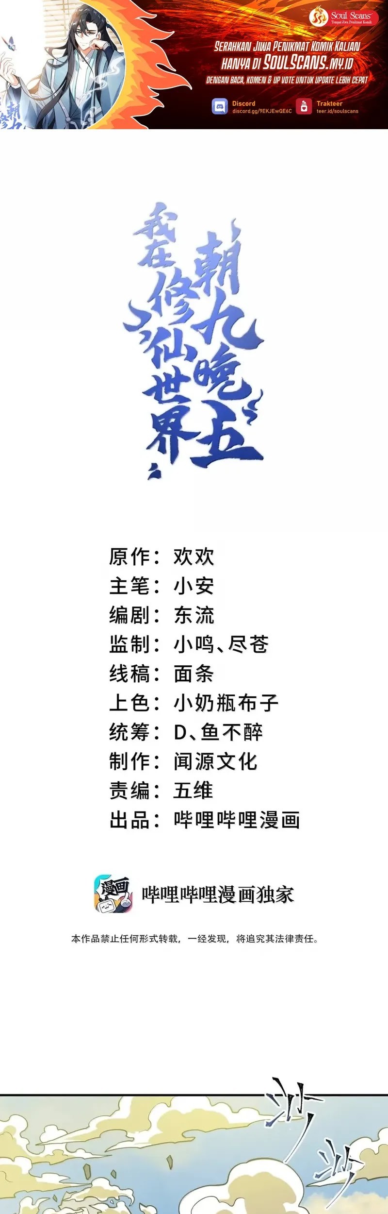 Manhua I Work Nine To Five In The Immortal Cultivation World Chapter 105 gambar 2