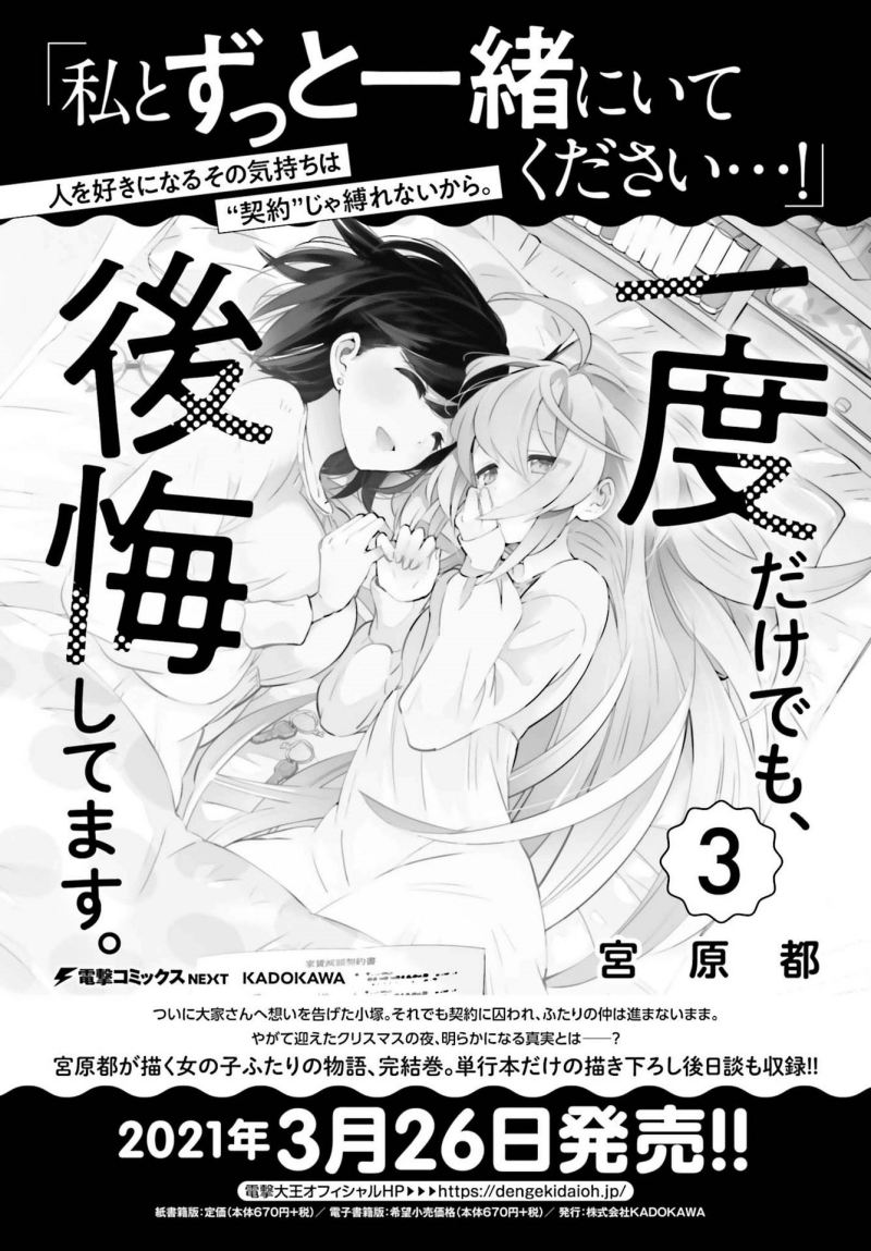 Komik Ichido Dake Demo, Koukai Shitemasu Chapter 19 gambar 1