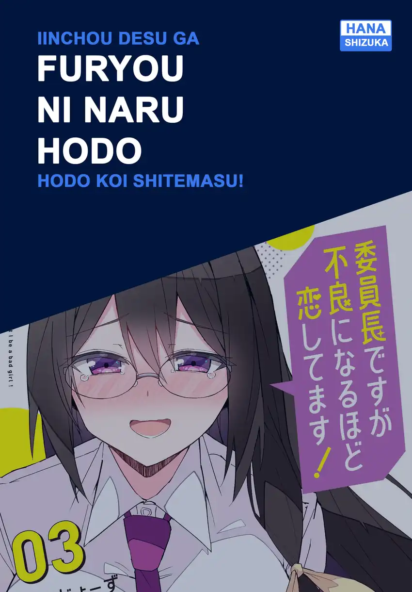 Komik Iinchou Desu ga Furyou ni Naru Hodo Koi Shitemasu! Chapter 14 gambar 1