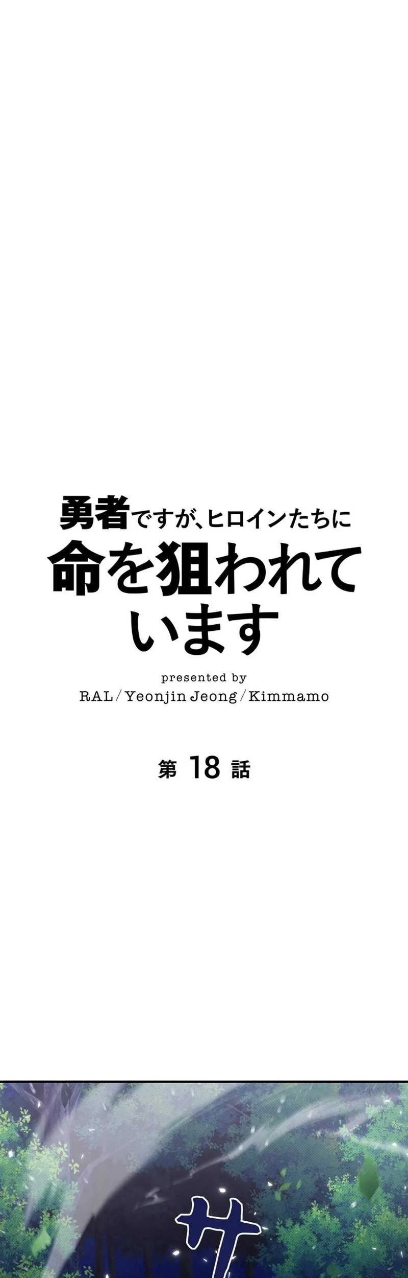 Manhwa Im the Hero but the Main Heroines Are Trying to Kill Me Chapter 18 gambar 2