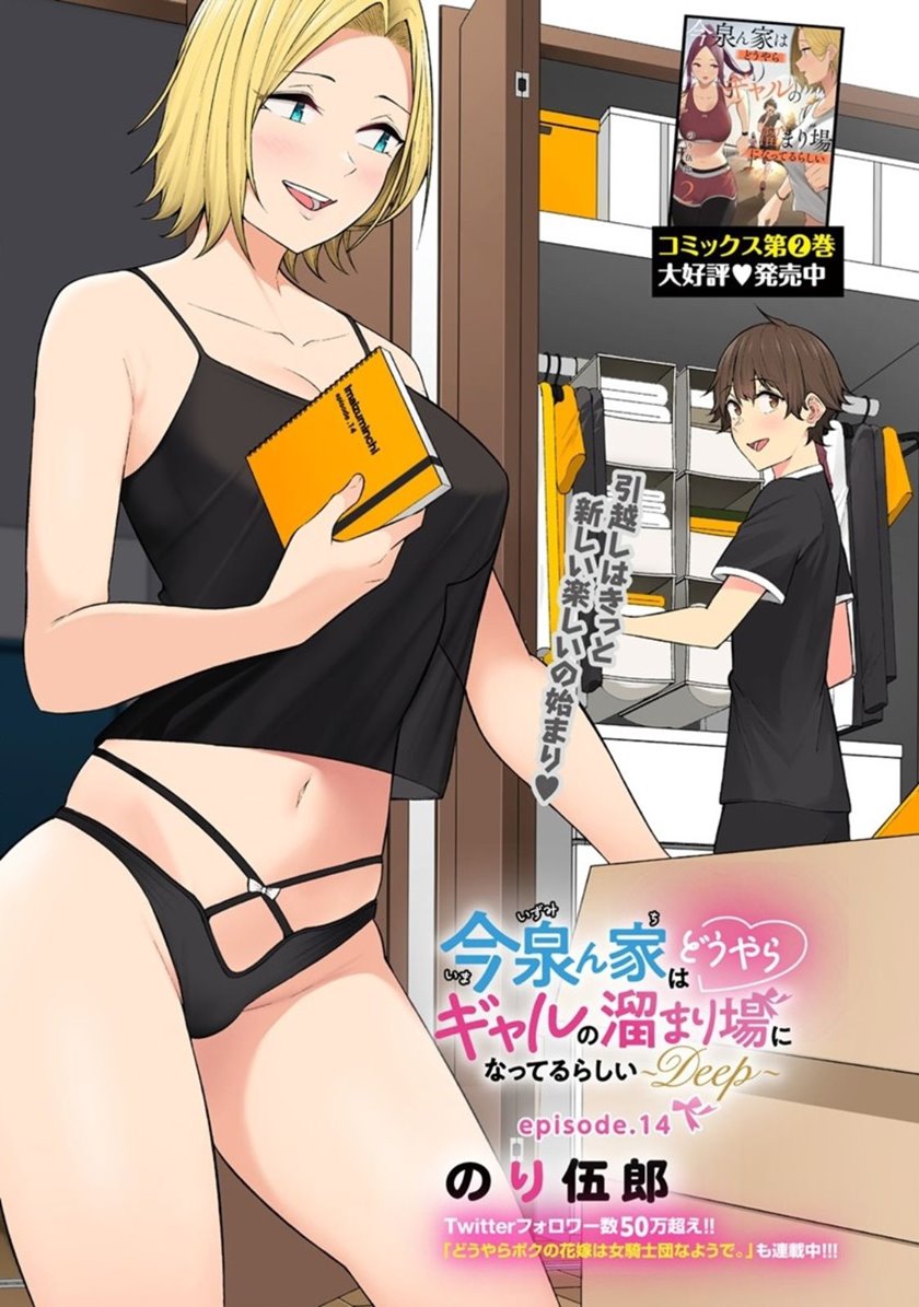 Manga Imaizumin Chi wa Douyara Gal no Tamariba ni Natteru Rashii ~DEEP~ Chapter 14 gambar 2