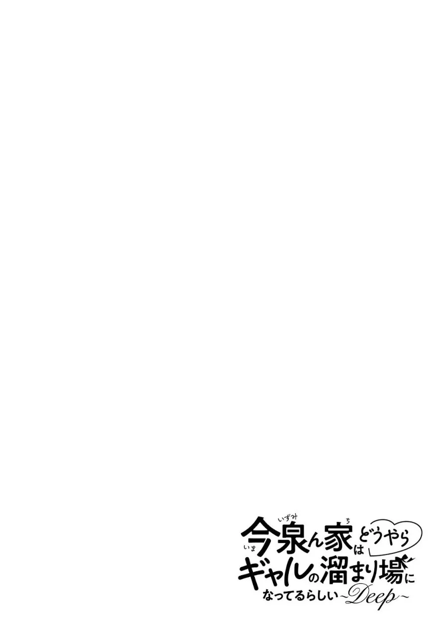 Manga Imaizumin Chi wa Douyara Gal no Tamariba ni Natteru Rashii ~DEEP~ Chapter 19 gambar 2