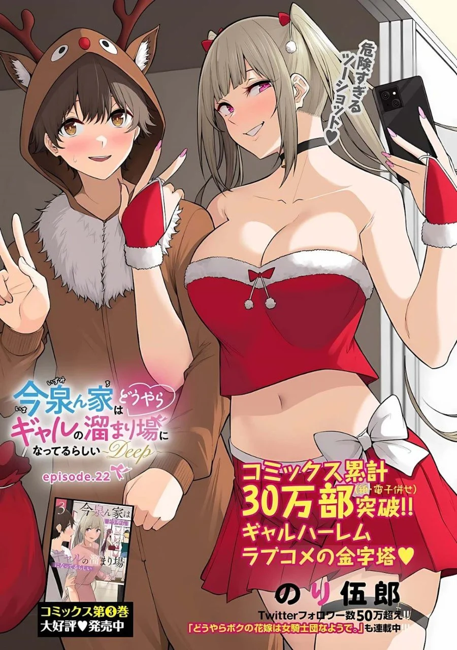 Manga Imaizumin Chi wa Douyara Gal no Tamariba ni Natteru Rashii ~DEEP~ Chapter 22 gambar 2