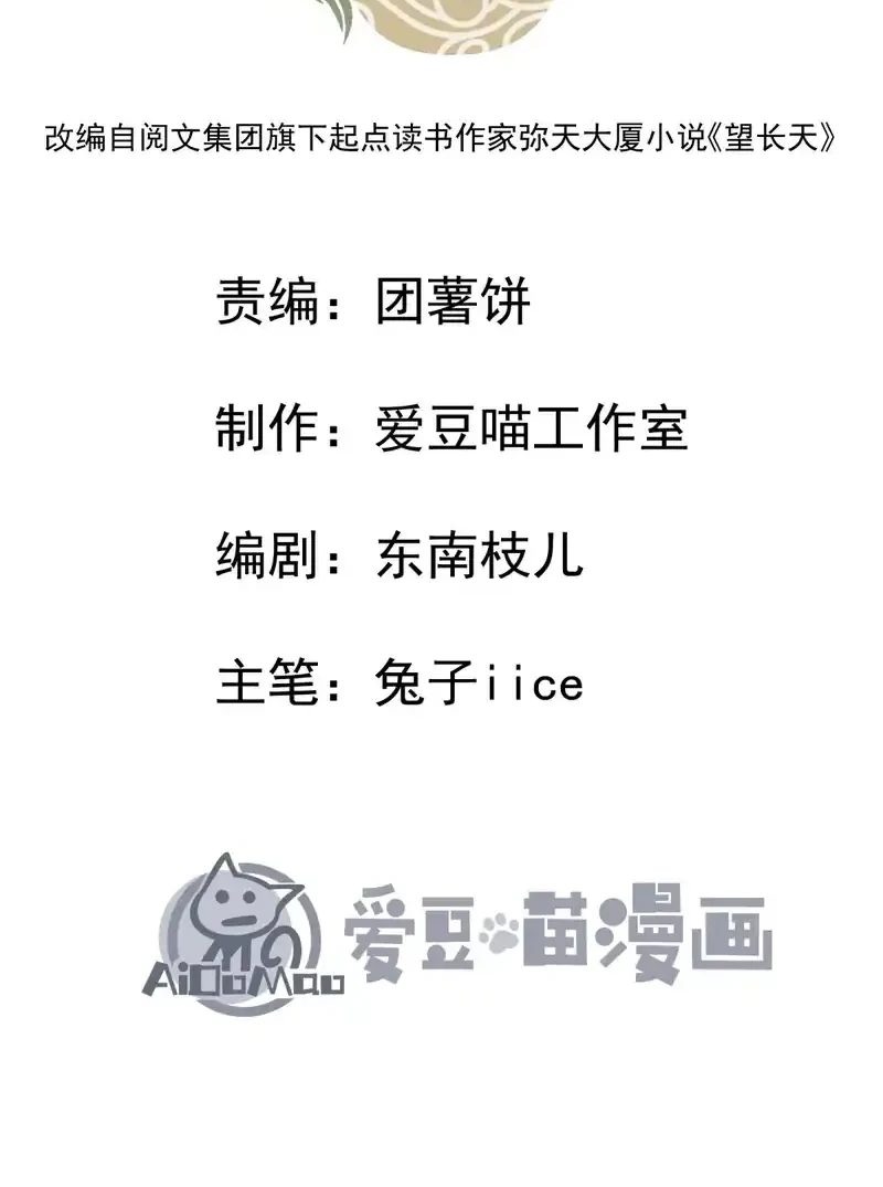 Immortal Fairy, Please Listen to My Explanation Chapter 30 Gambar 3