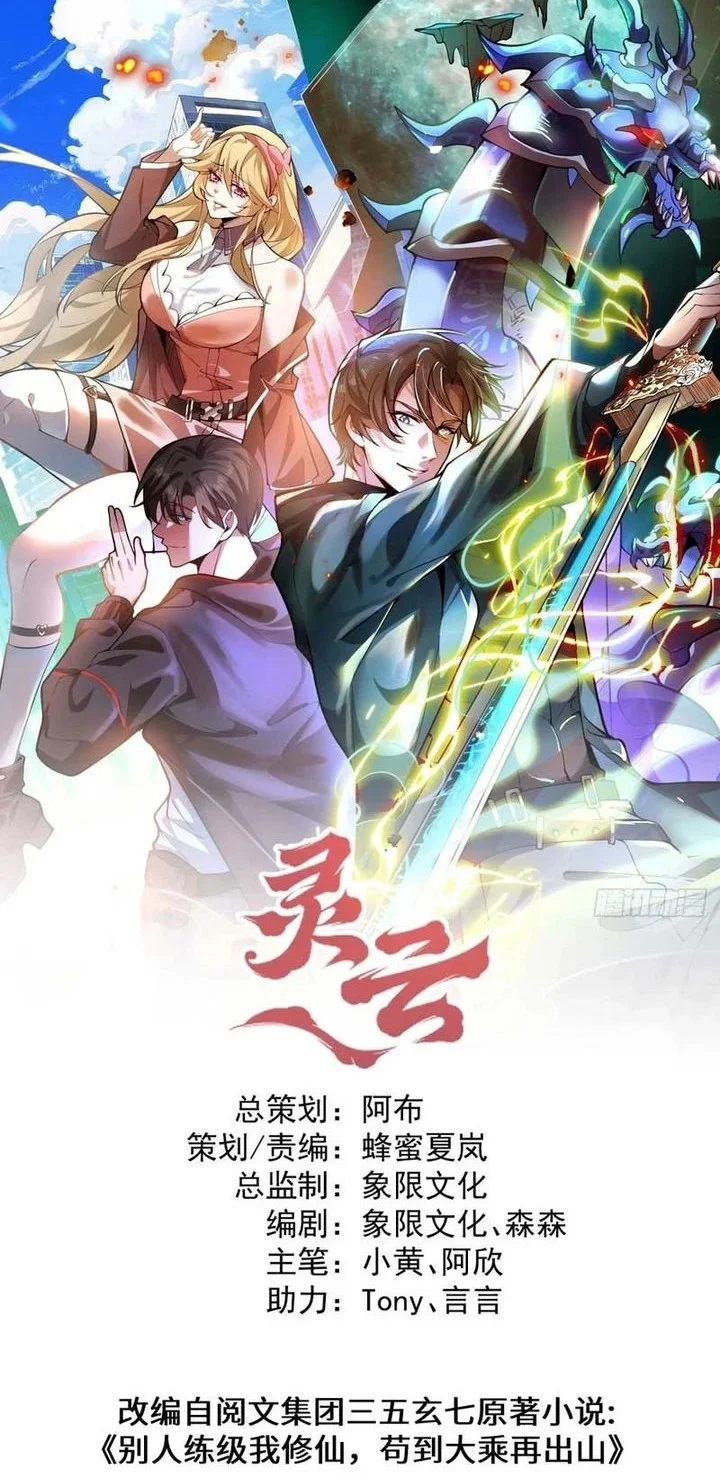 Manhua Immortal Simulator: Cultivating in Secret Chapter 43 gambar 2