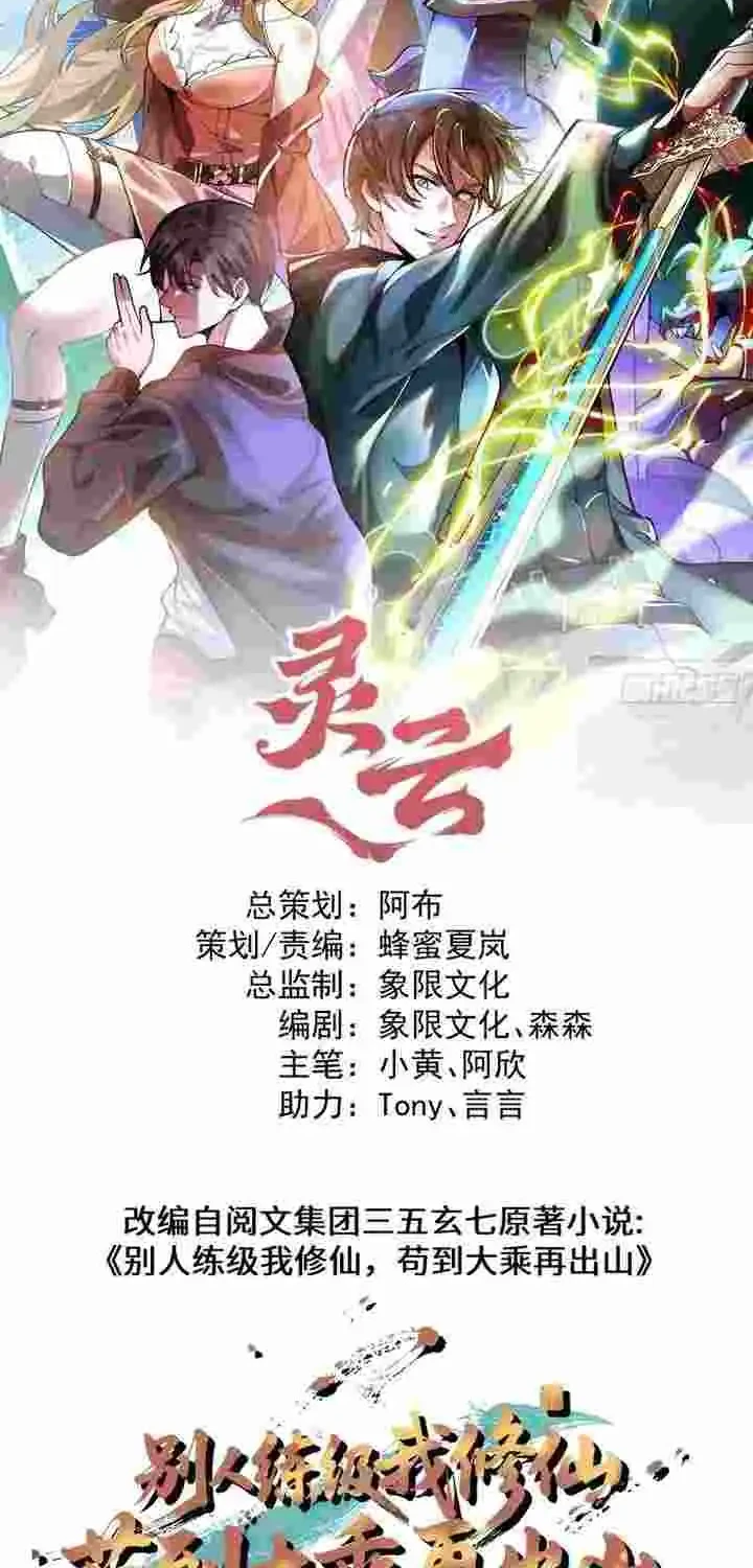 Manhua Immortal Simulator: Cultivating in Secret Chapter 46 gambar 2