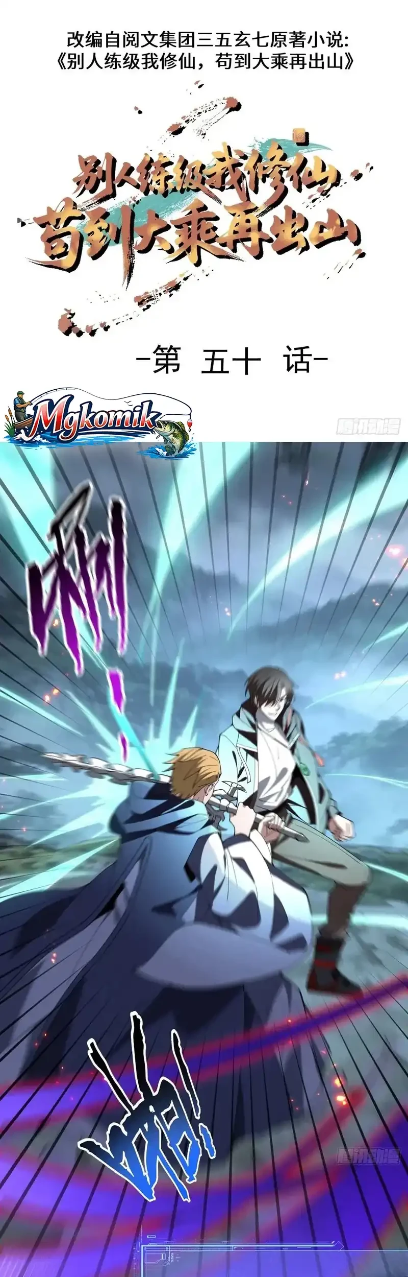 Immortal Simulator: Cultivating in Secret Chapter 50 Gambar 3