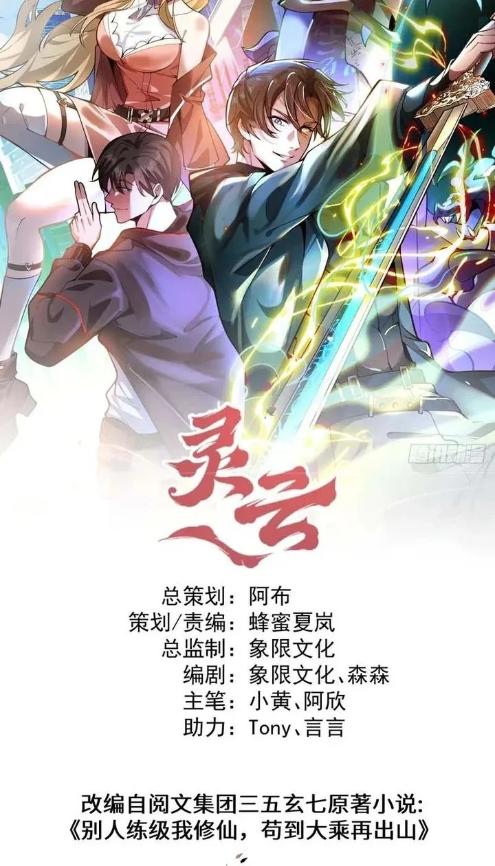 Manhua Immortal Simulator: Cultivating in Secret Chapter 54 gambar 2
