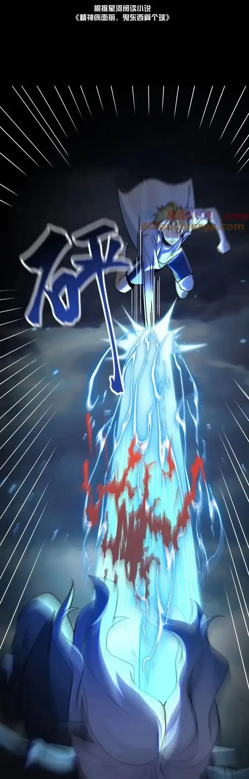 Manhua In the Face of Mental Illness Ghosts Are Nothing Chapter 126 gambar 2