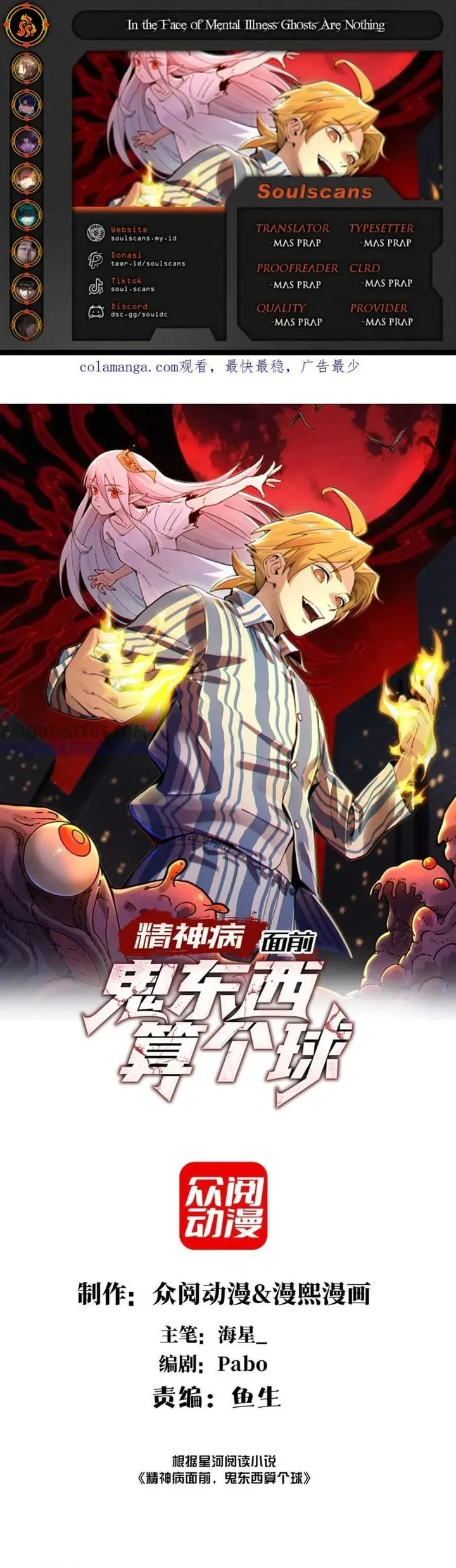 Komik In the Face of Mental Illness Ghosts Are Nothing Chapter 139 gambar 1