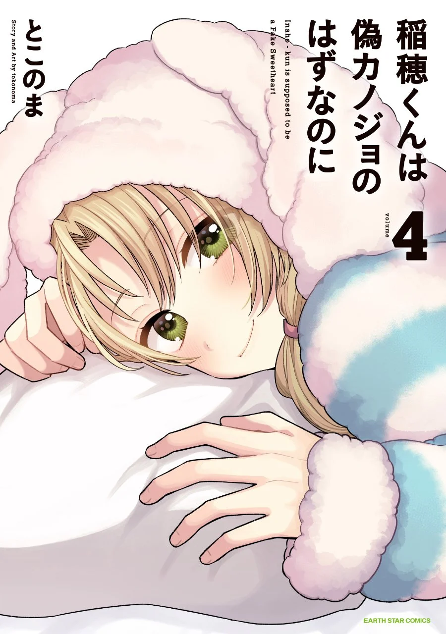 Komik Inaho-kun wa Nise Kanojo no Hazu na no ni Chapter 39 gambar 1