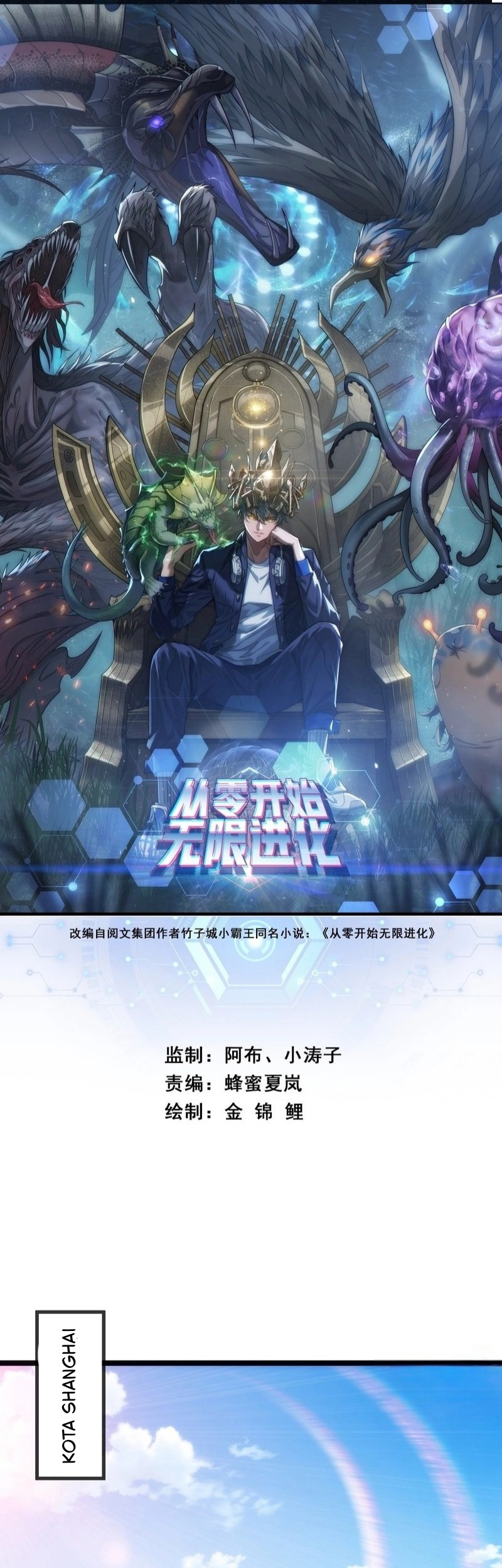 Manhua Infinite Evolution Starting from Zero Chapter 1 gambar 2
