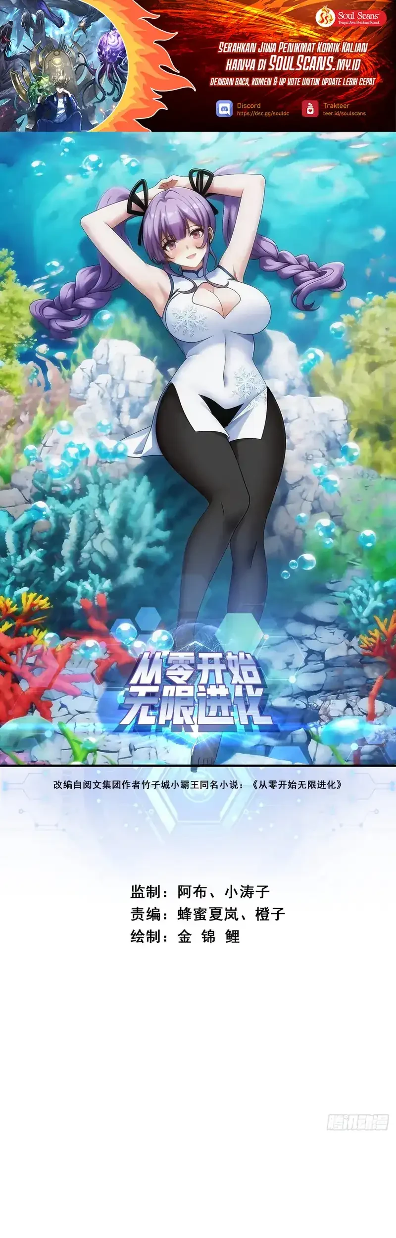 Manhua Infinite Evolution Starting from Zero Chapter 101 gambar 2