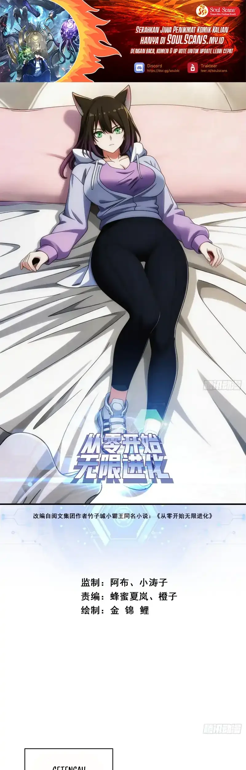 Manhua Infinite Evolution Starting from Zero Chapter 103 gambar 2
