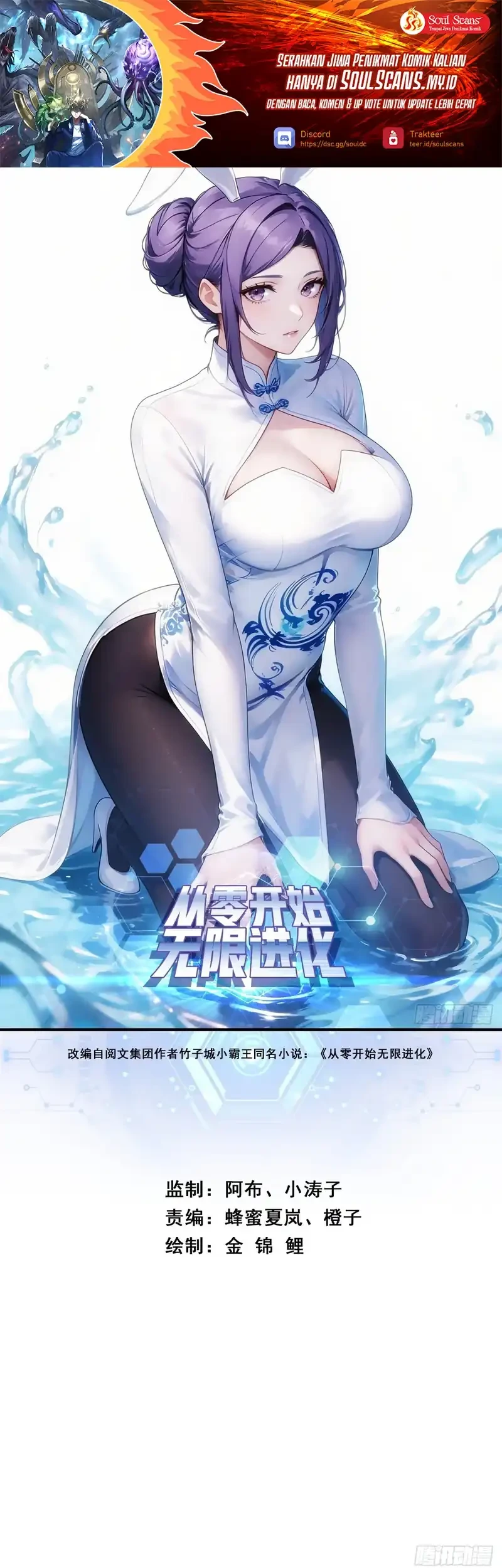 Manhua Infinite Evolution Starting from Zero Chapter 105 gambar 2