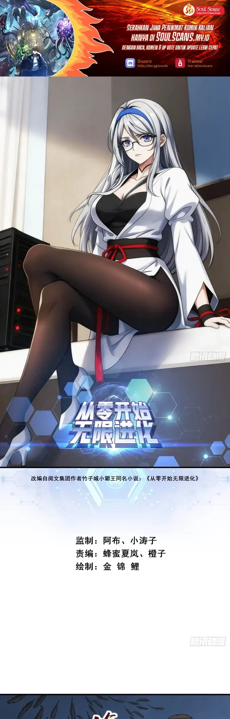 Manhua Infinite Evolution Starting from Zero Chapter 109 gambar 2