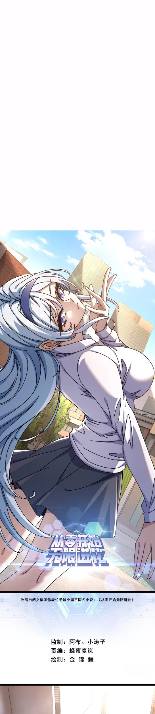Manhua Infinite Evolution Starting from Zero Chapter 11 gambar 2