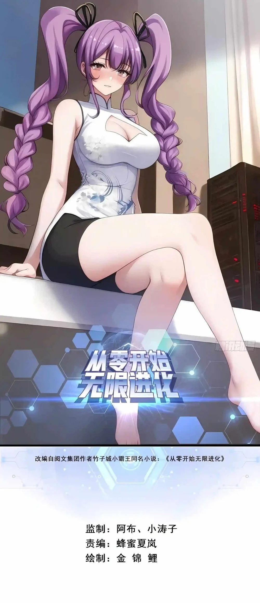 Manhua Infinite Evolution Starting from Zero Chapter 119 gambar 2