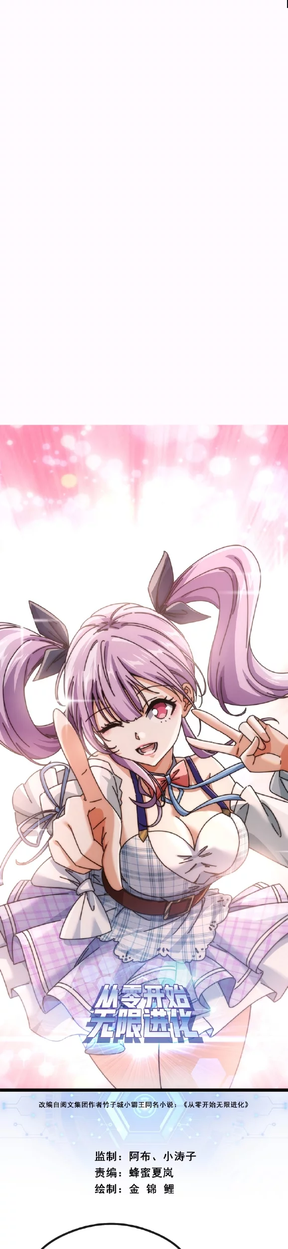Manhua Infinite Evolution Starting from Zero Chapter 13 gambar 2