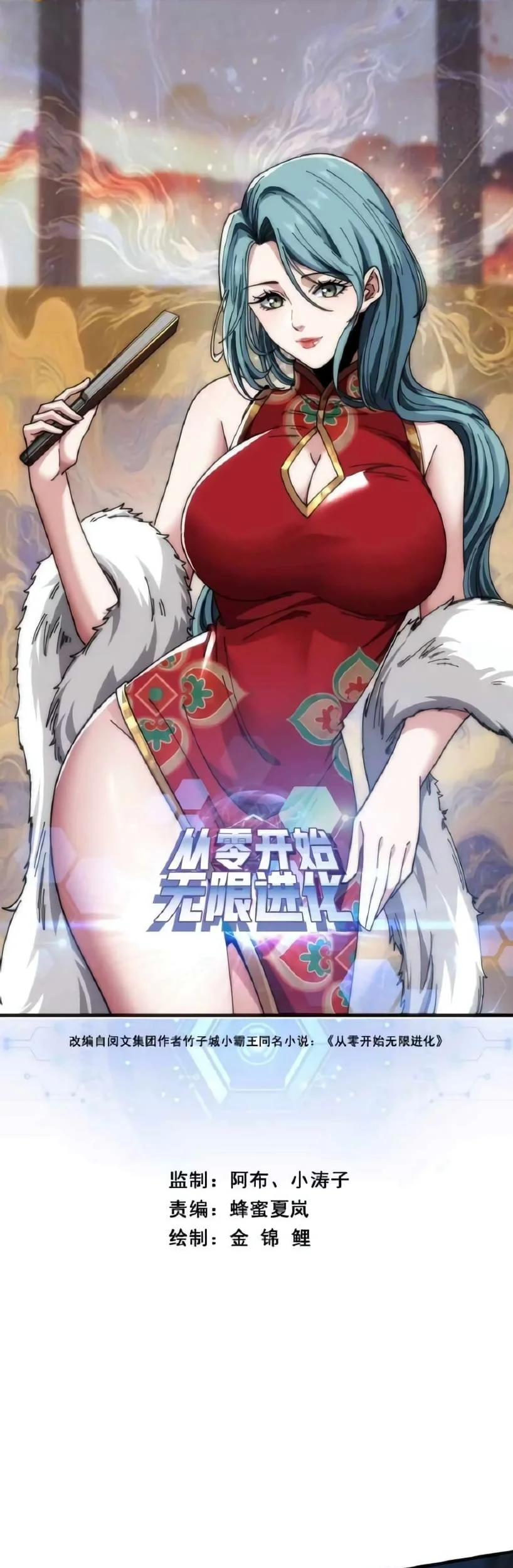 Manhua Infinite Evolution Starting from Zero Chapter 17 gambar 2