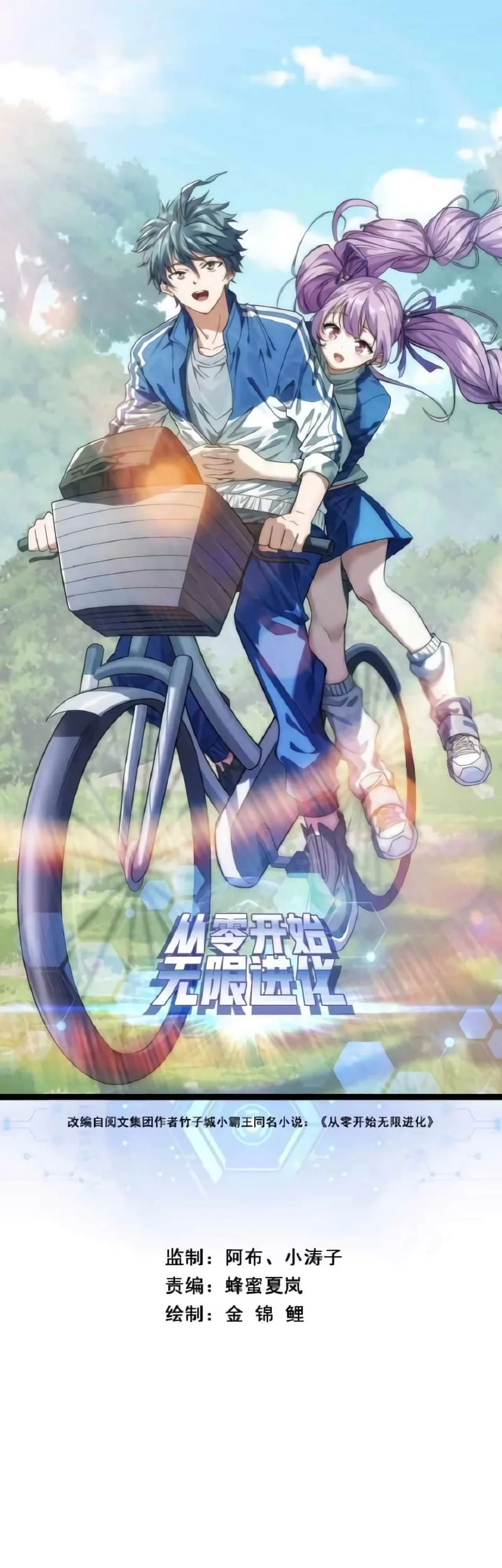 Manhua Infinite Evolution Starting from Zero Chapter 18 gambar 2