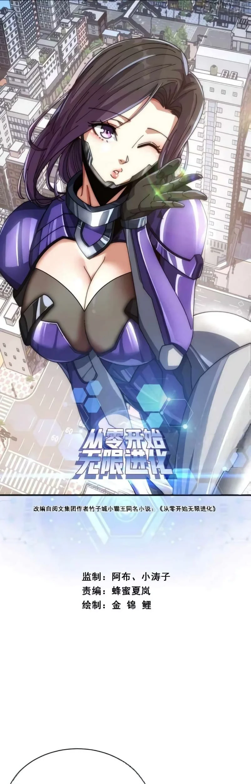 Manhua Infinite Evolution Starting from Zero Chapter 20 gambar 2
