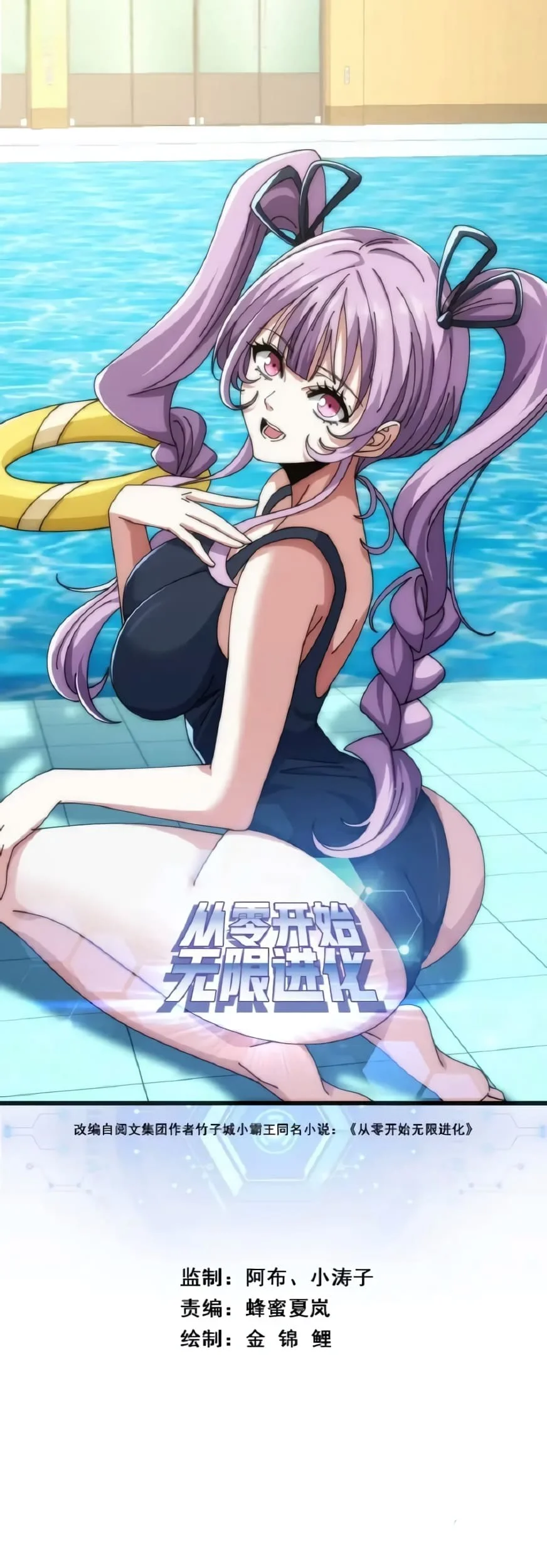Manhua Infinite Evolution Starting from Zero Chapter 23 gambar 2