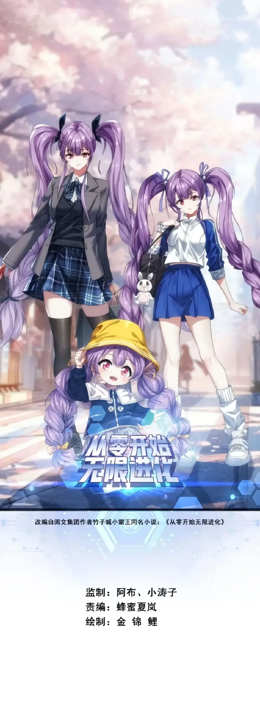 Manhua Infinite Evolution Starting from Zero Chapter 25 gambar 2