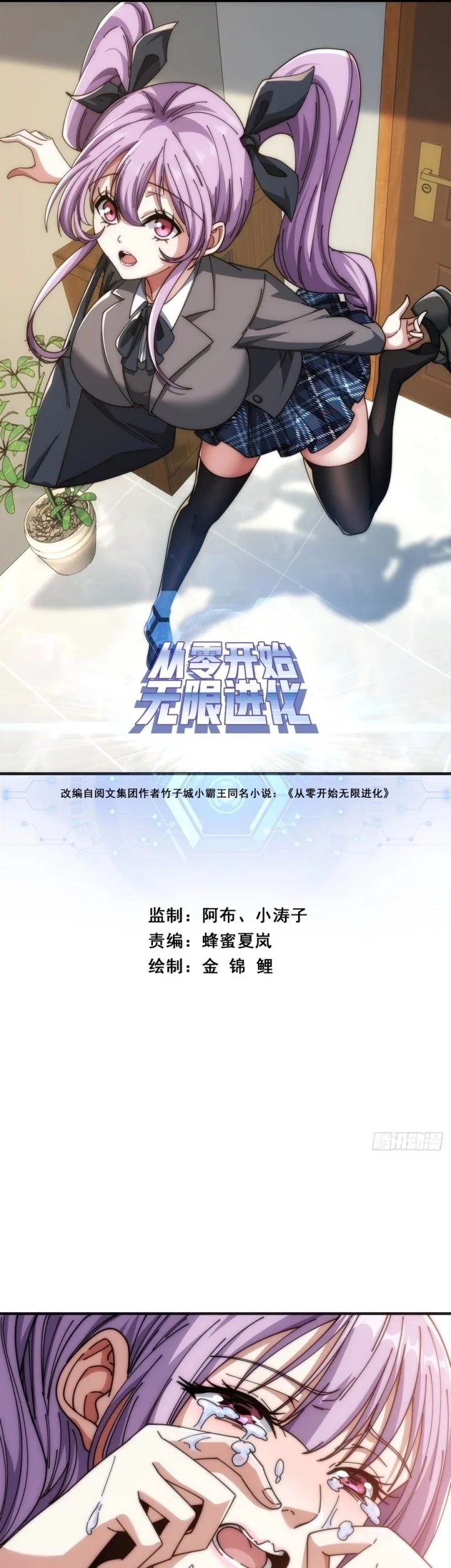 Infinite Evolution Starting from Zero Chapter 26 Gambar 3