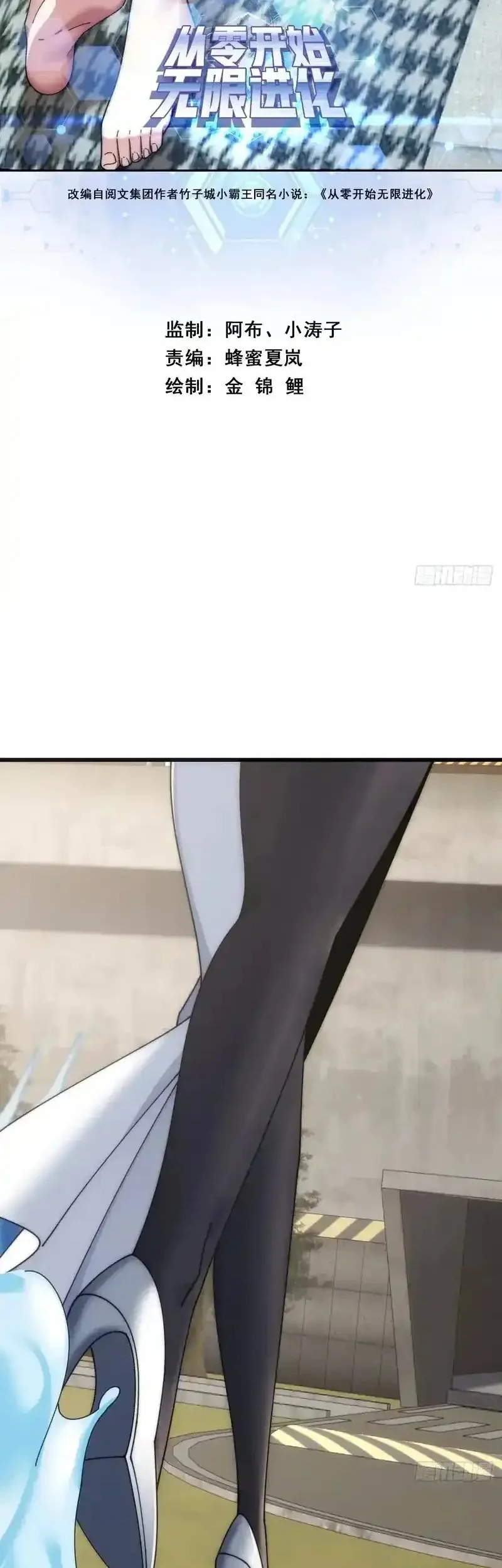 Manhua Infinite Evolution Starting from Zero Chapter 30 gambar 2