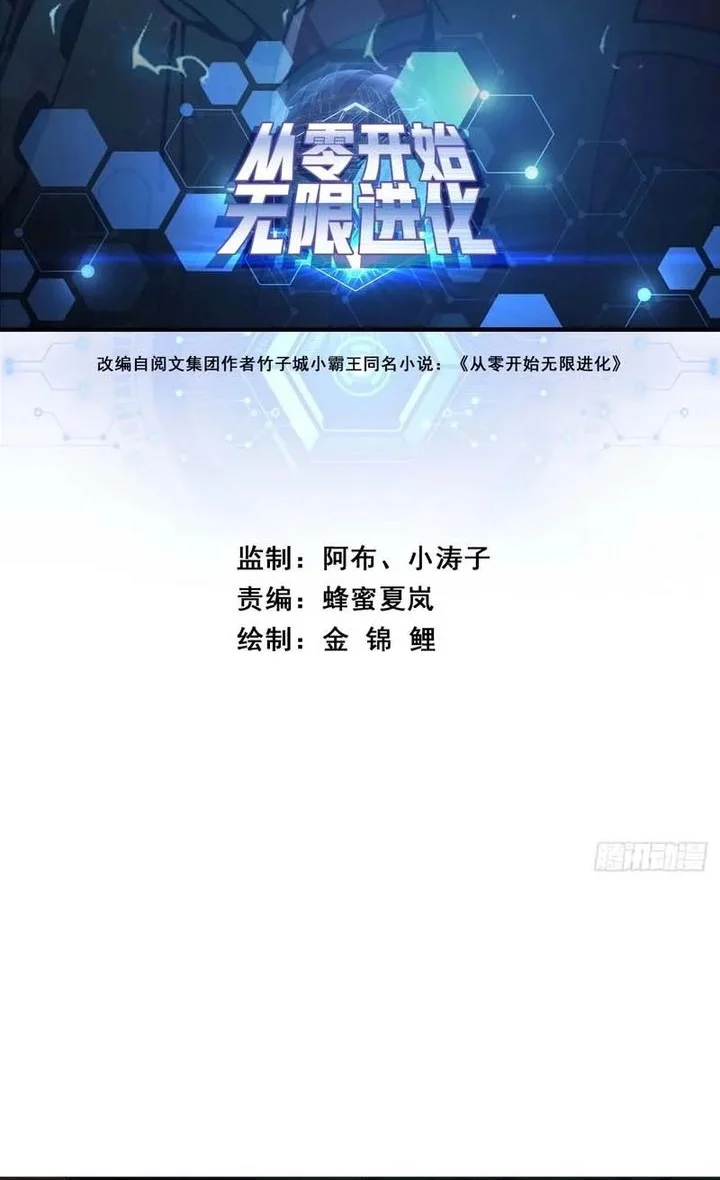 Manhua Infinite Evolution Starting from Zero Chapter 37 gambar 2