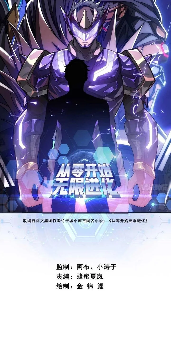 Manhua Infinite Evolution Starting from Zero Chapter 38 gambar 2
