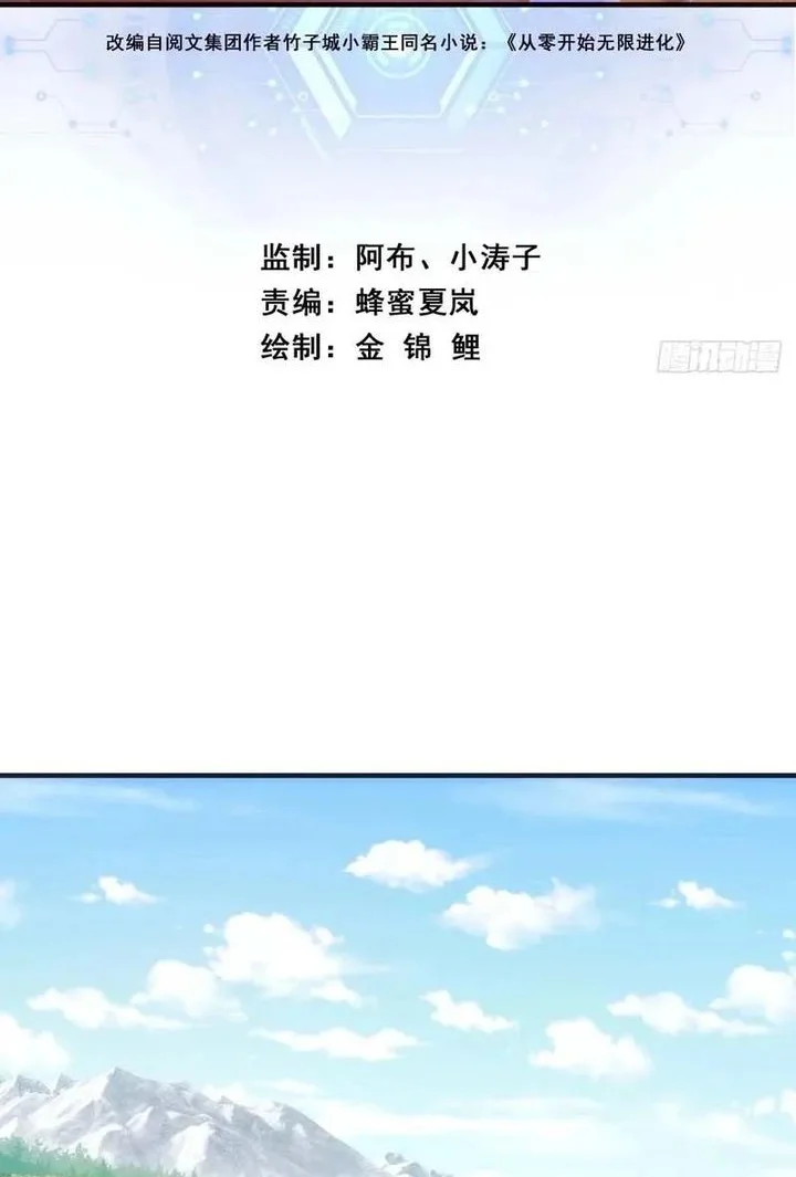 Manhua Infinite Evolution Starting from Zero Chapter 39 gambar 2