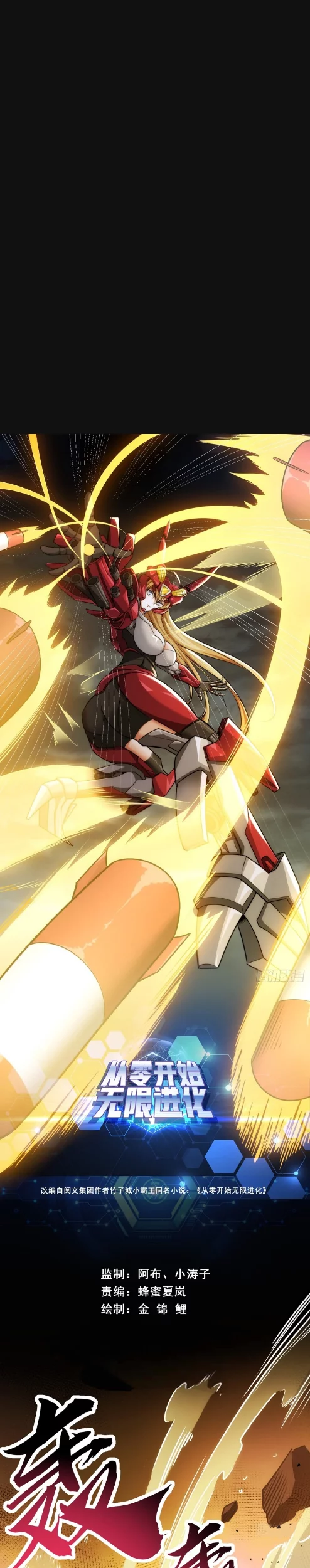 Manhua Infinite Evolution Starting from Zero Chapter 4 gambar 2