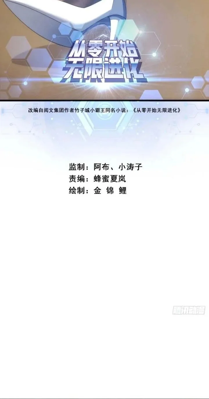 Manhua Infinite Evolution Starting from Zero Chapter 40 gambar 2