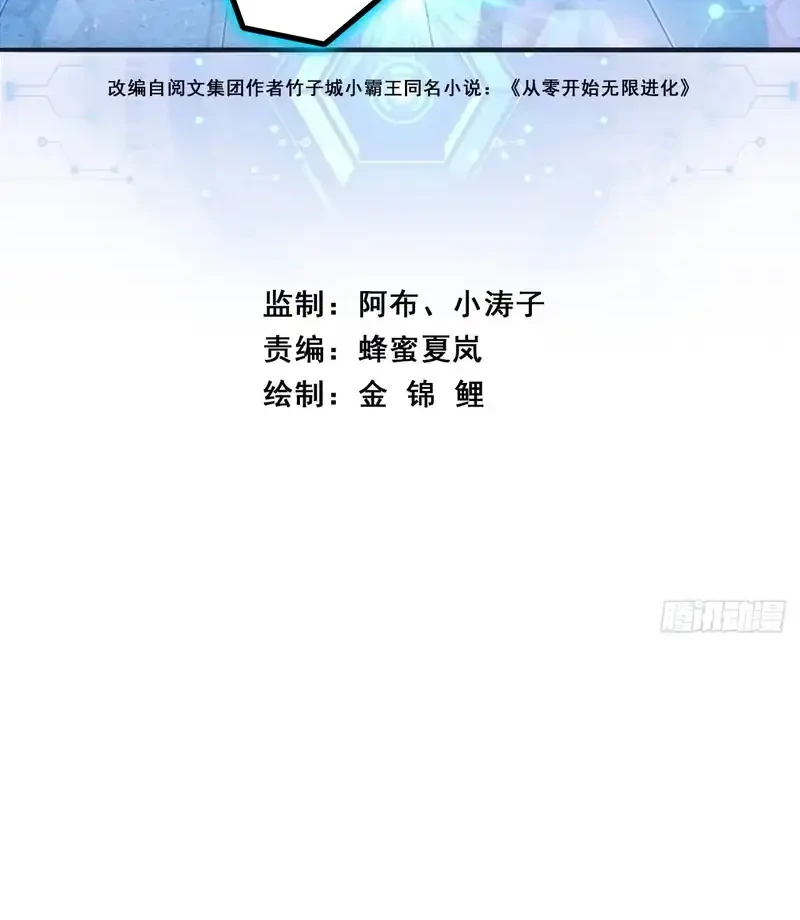 Manhua Infinite Evolution Starting from Zero Chapter 64 gambar 2