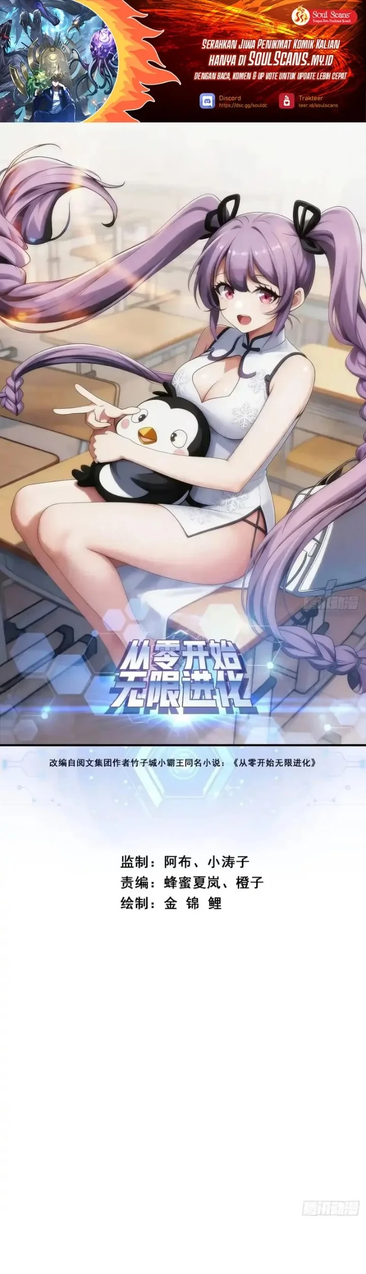 Manhua Infinite Evolution Starting from Zero Chapter 95 gambar 2