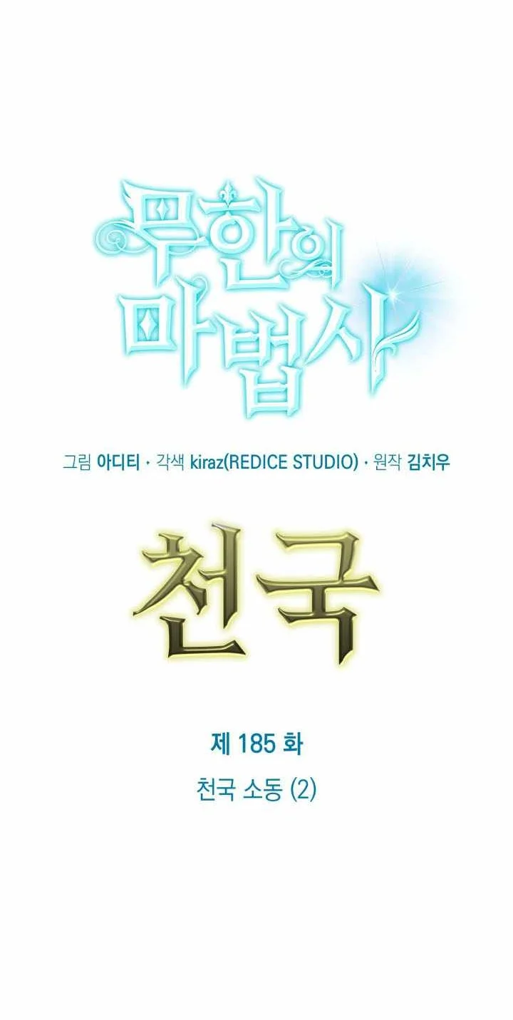 Manhwa Infinite Mage Chapter 185 gambar 2